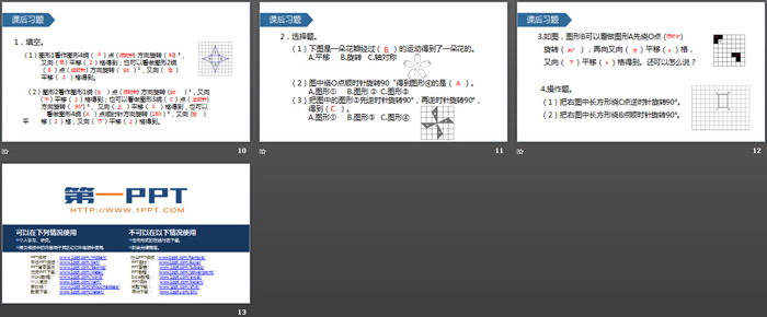 图片[3]-《平移和旋转的应用》图形的运动PPT-第一PPT