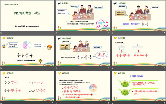 图片[2]-《同分母分数加、减法》分数的加法和减法PPT-第一PPT
