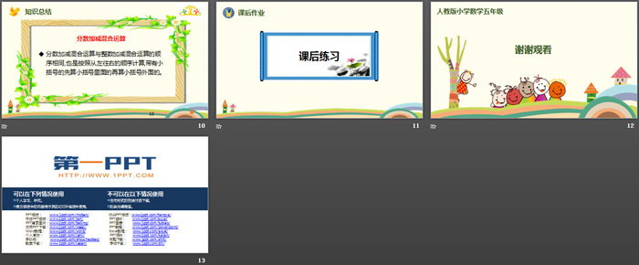 图片[3]-《分数加减混合运算》分数的加法和减法PPT下载-第一PPT