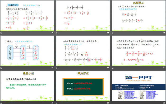 图片[3]-《分数加减简便运算》分数的加法和减法PPT-第一PPT