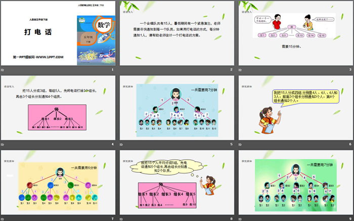图片[2]-《打电话》分数的加法和减法PPT-第一PPT