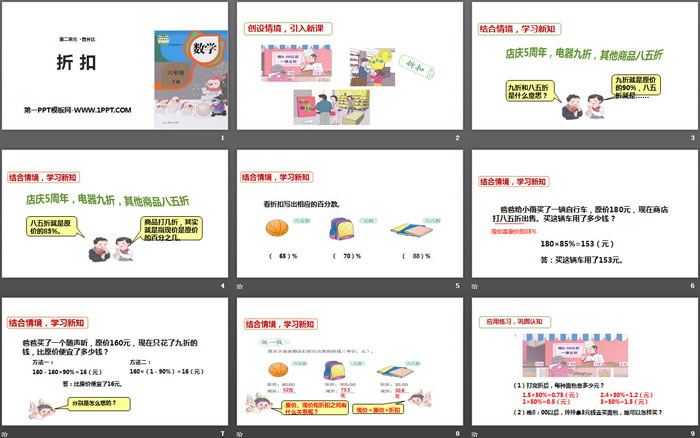 图片[2]-《折扣》百分数PPT-第一PPT