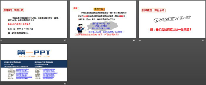 图片[3]-《折扣》百分数PPT-第一PPT