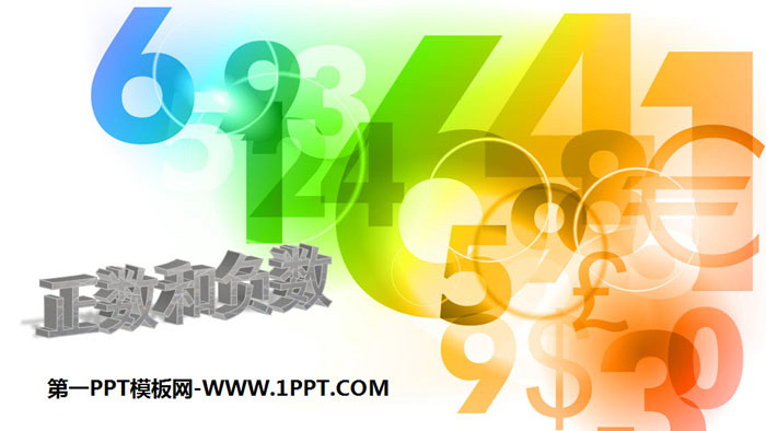 图片[1]-《正数和负数》有理数PPT教学课件-第一PPT