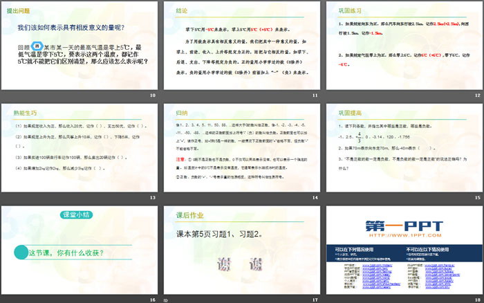 图片[3]-《正数和负数》有理数PPT教学课件-第一PPT