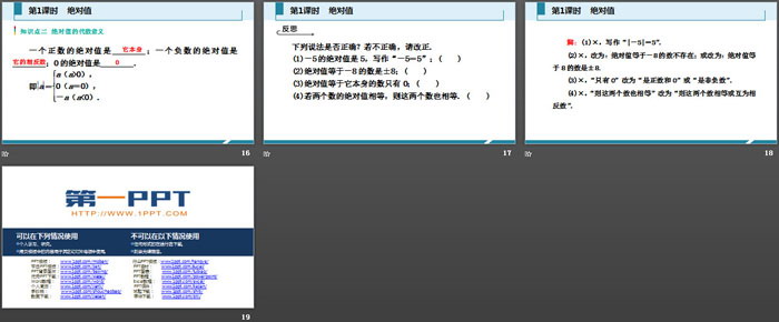 图片[4]-《绝对值》有理数PPT-第一PPT