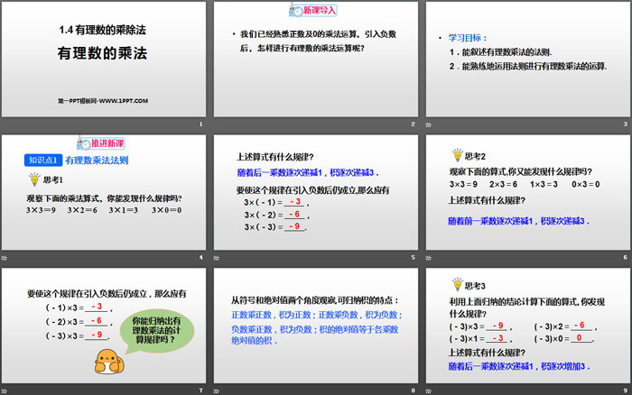 图片[2]-《有理数的乘法》有理数PPT课件-第一PPT