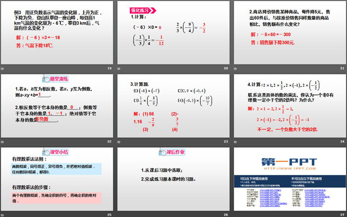 图片[4]-《有理数的乘法》有理数PPT课件-第一PPT
