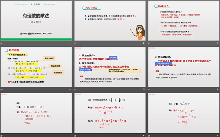 图片[2]-《有理数的乘法》有理数PPT(第2课时)-第一PPT