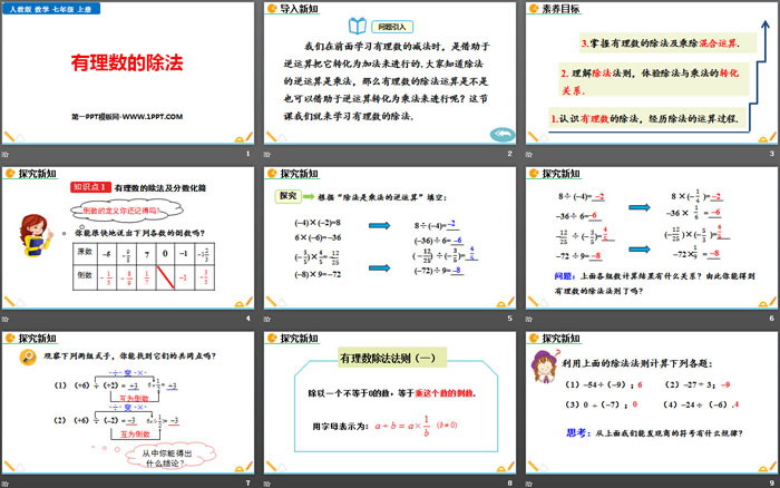 图片[2]-《有理数的除法》有理数PPT课件-第一PPT