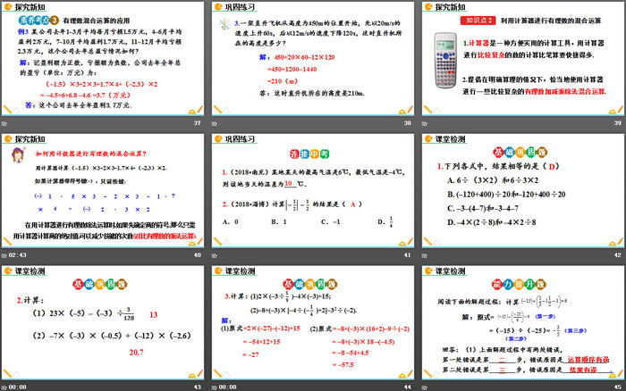 图片[6]-《有理数的除法》有理数PPT课件-第一PPT