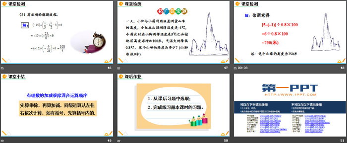 图片[7]-《有理数的除法》有理数PPT课件-第一PPT