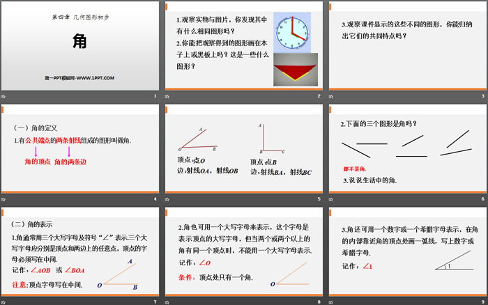 图片[2]-《角》几何图形初步PPT-第一PPT