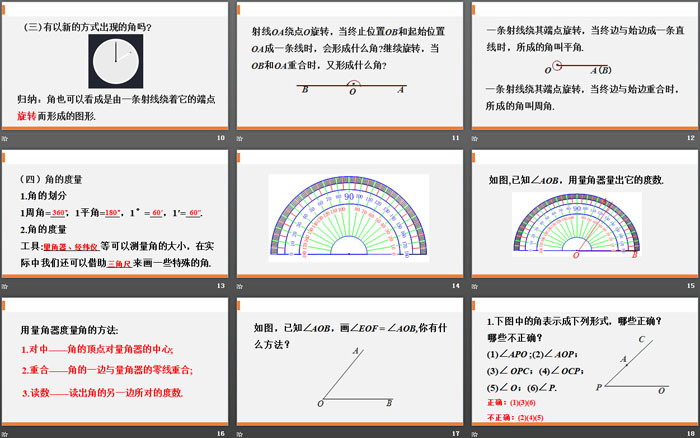 图片[3]-《角》几何图形初步PPT-第一PPT