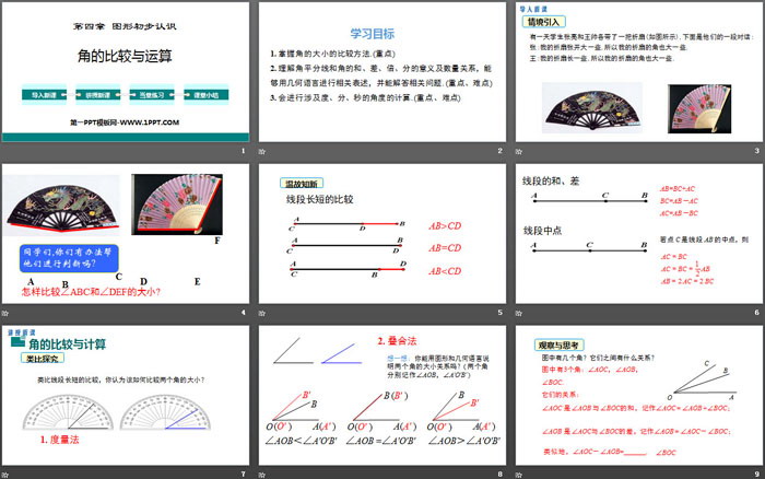 图片[2]-《角的比较与运算》几何图形初步PPT-第一PPT