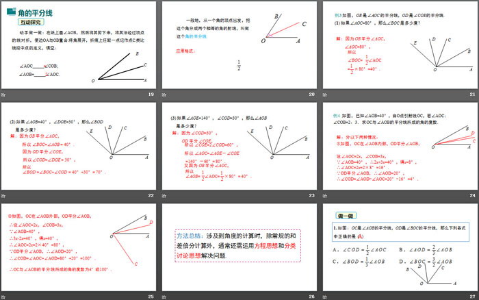 图片[4]-《角的比较与运算》几何图形初步PPT-第一PPT