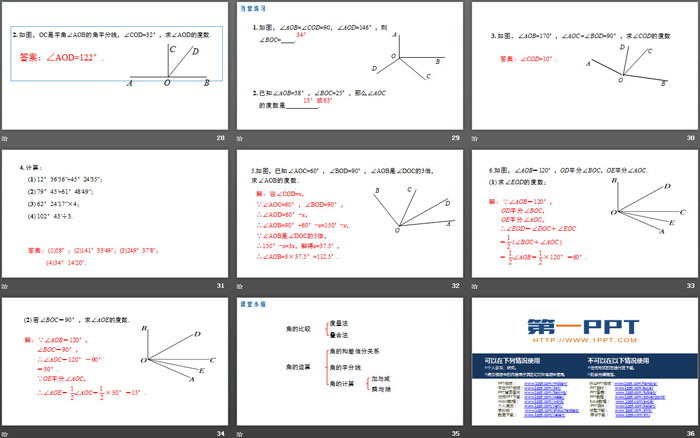 图片[5]-《角的比较与运算》几何图形初步PPT-第一PPT
