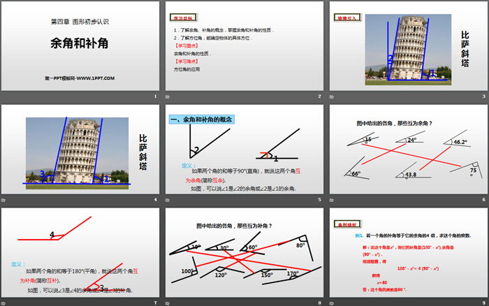 图片[2]-《余角和补角》图形初步认识PPT-第一PPT