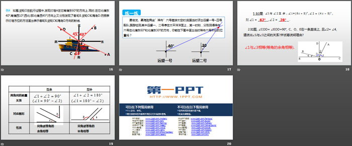 图片[4]-《余角和补角》图形初步认识PPT-第一PPT