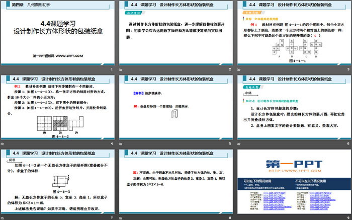 图片[2]-《课题学习 设计制作长方体形状的包装纸盒》几何图形初步PPT-第一PPT
