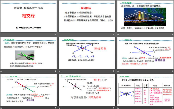 图片[2]-《相交线》相交线与平行线PPT下载-第一PPT