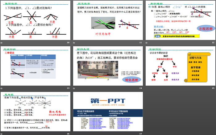图片[3]-《相交线》相交线与平行线PPT下载-第一PPT