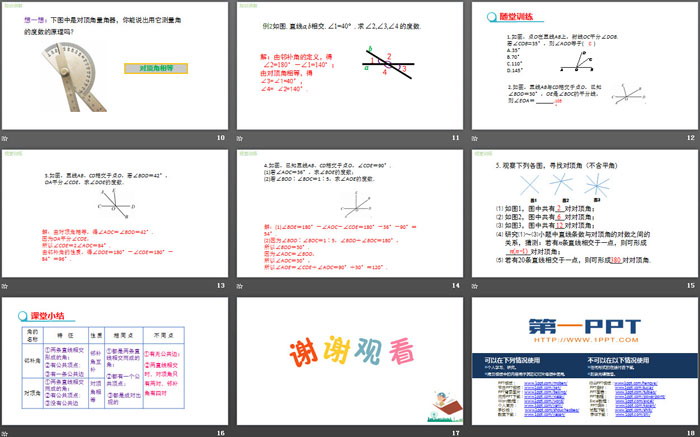 图片[3]-《相交线》相交线与平行线PPT课件下载-第一PPT