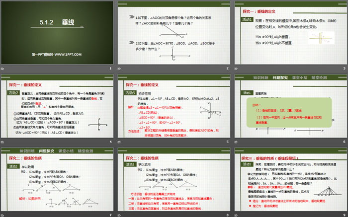 图片[2]-《垂线》相交线与平行线PPT下载-第一PPT