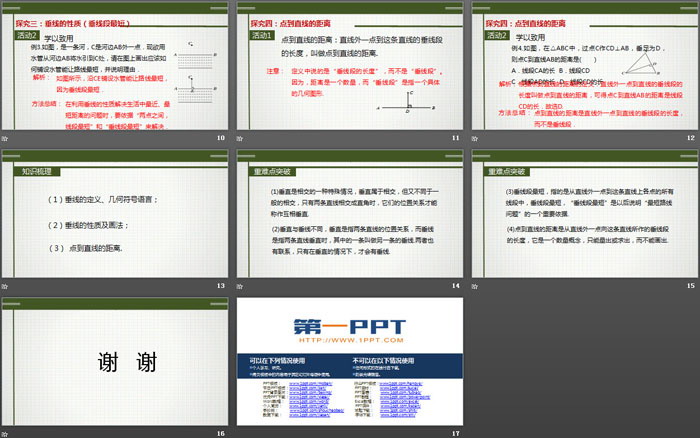 图片[3]-《垂线》相交线与平行线PPT下载-第一PPT