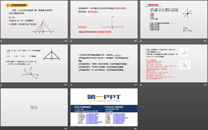 图片[4]-《垂线》相交线与平行线PPT课件下载-第一PPT