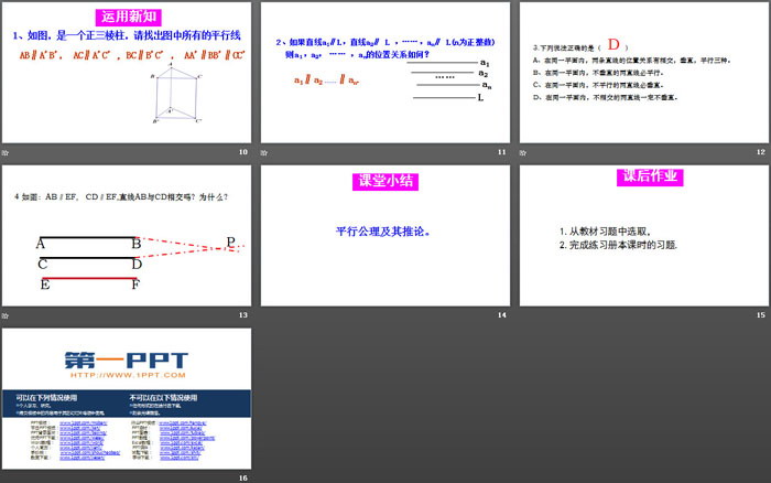 图片[3]-《平行线》相交线与平行线PPT-第一PPT