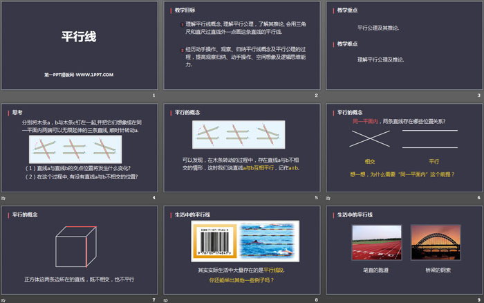 图片[2]-《平行线》相交线与平行线PPT教学课件-第一PPT