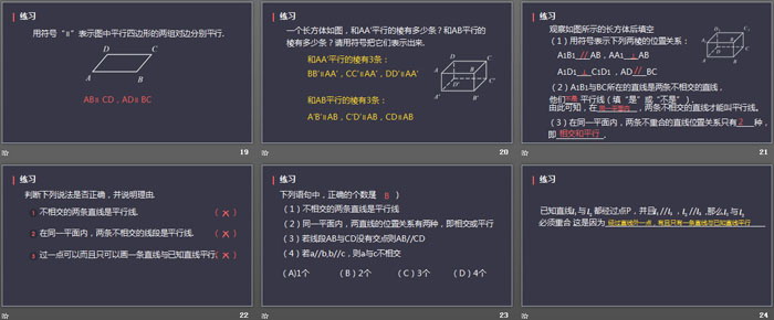 图片[4]-《平行线》相交线与平行线PPT教学课件-第一PPT