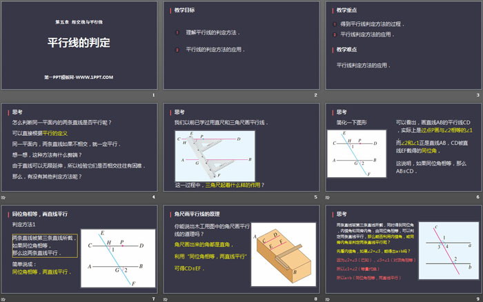 图片[2]-《平行线的判定》相交线与平行线PPT下载-第一PPT