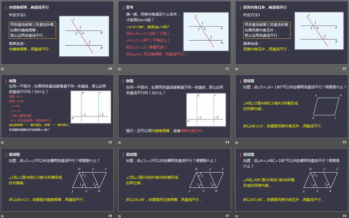 图片[3]-《平行线的判定》相交线与平行线PPT下载-第一PPT