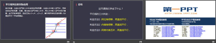 图片[5]-《平行线的判定》相交线与平行线PPT下载-第一PPT