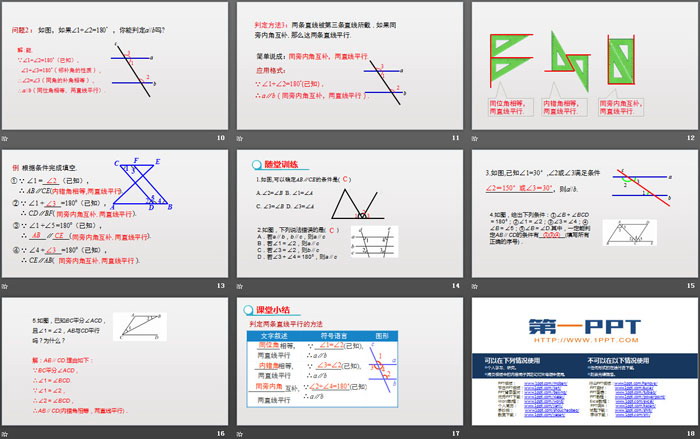 图片[3]-《平行线的判定》相交线与平行线PPT课件下载-第一PPT