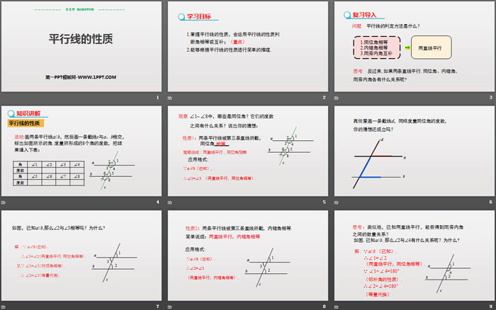 图片[2]-《平行线的性质》相交线与平行线PPT教学课件-第一PPT
