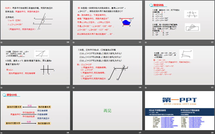图片[3]-《平行线的性质》相交线与平行线PPT教学课件-第一PPT