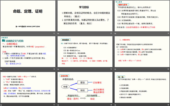 图片[2]-《命题、定理、证明》相交线与平行线PPT-第一PPT