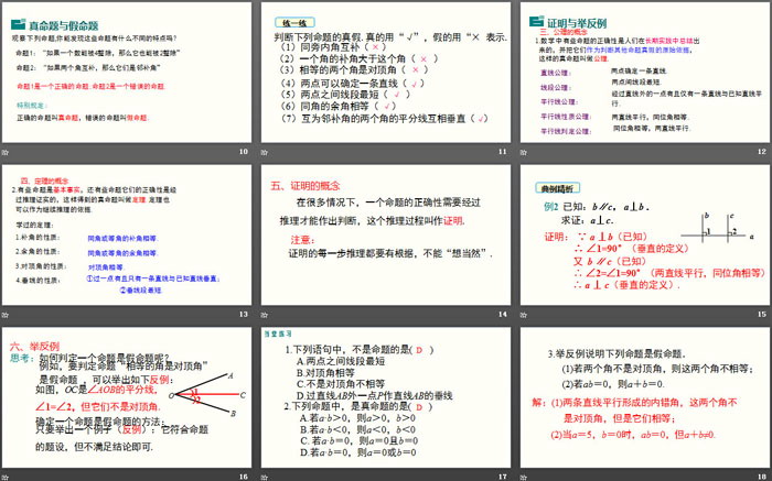 图片[3]-《命题、定理、证明》相交线与平行线PPT-第一PPT
