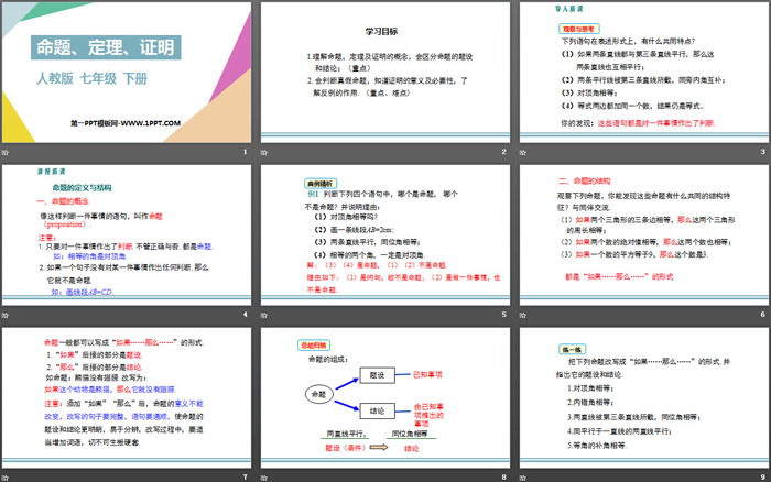 图片[2]-《命题、定理、证明》相交线与平行线PPT免费下载-第一PPT
