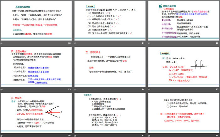 图片[3]-《命题、定理、证明》相交线与平行线PPT免费下载-第一PPT