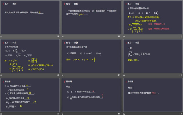 图片[3]-《算术平方根》实数PPT-第一PPT
