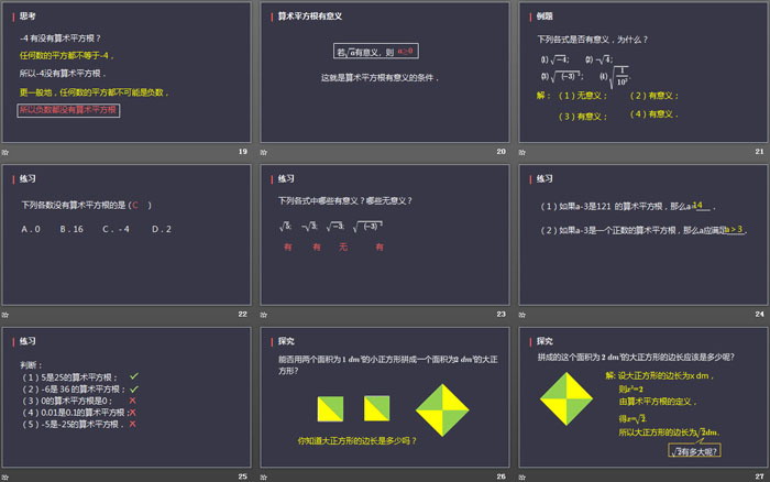 图片[4]-《算术平方根》实数PPT-第一PPT