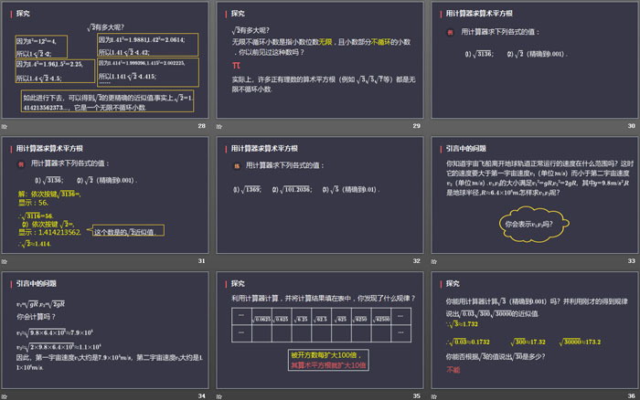 图片[5]-《算术平方根》实数PPT-第一PPT