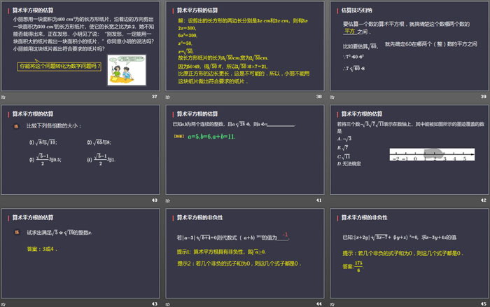 图片[6]-《算术平方根》实数PPT-第一PPT