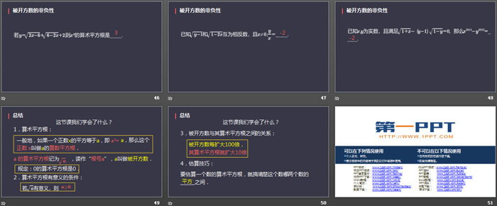 图片[7]-《算术平方根》实数PPT-第一PPT