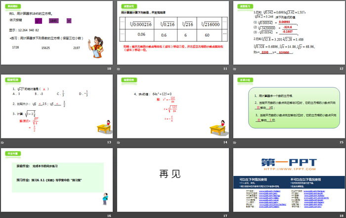 图片[3]-《立方根》实数PPT教学课件-第一PPT