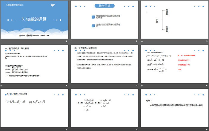图片[2]-《实数的运算》实数PPT-第一PPT